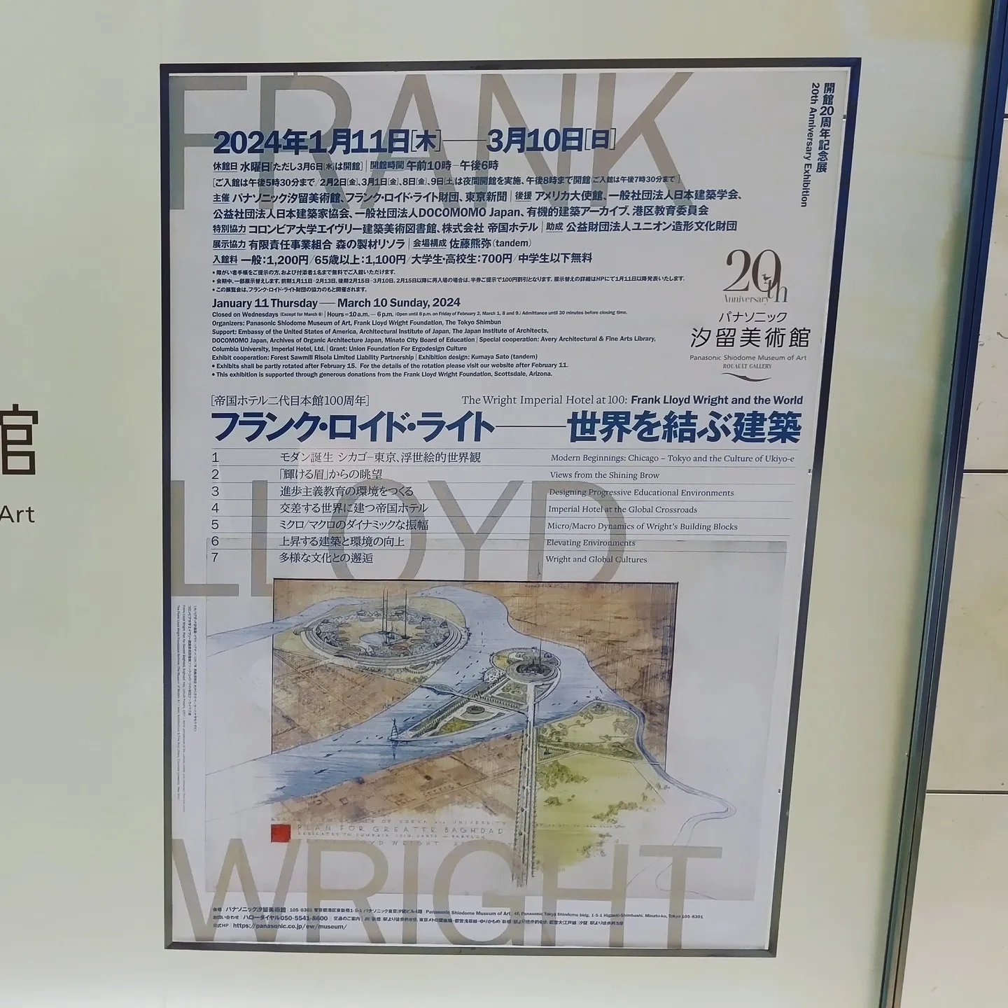 先日、東京汐留で開催されている「フランク･ロイド･ライト　世...